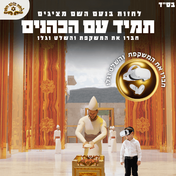 קרבן התמיד